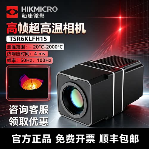 海康微影工业级热像仪4ms响应