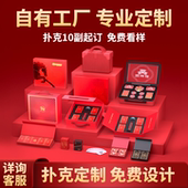 掼蛋专用扑克牌定制logo图案PVC塑料牌高端礼盒包装 盒子全套工具