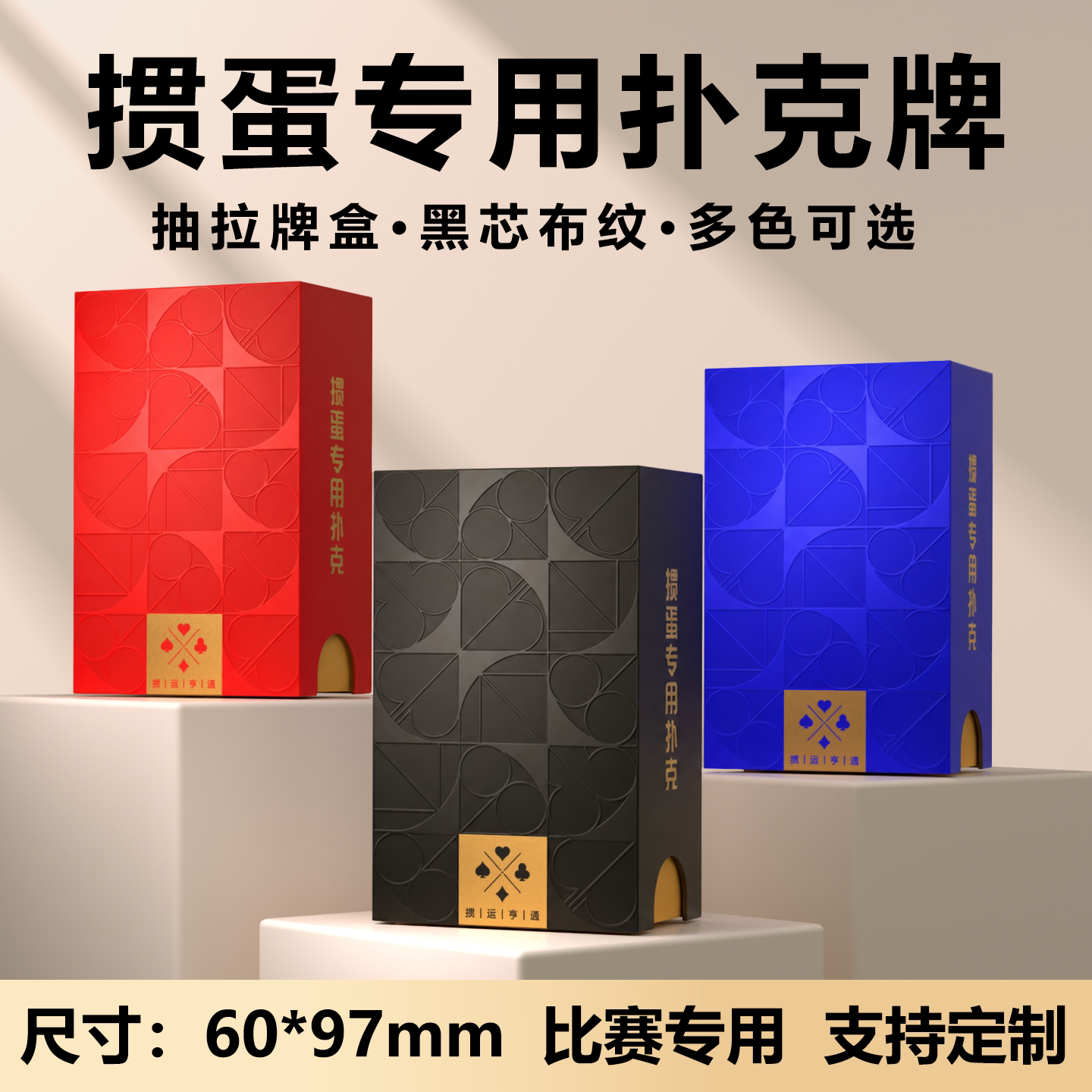 四色掼蛋专用扑克双副装抽拉礼盒礼品黑芯布纹纸大字纸牌logo定制