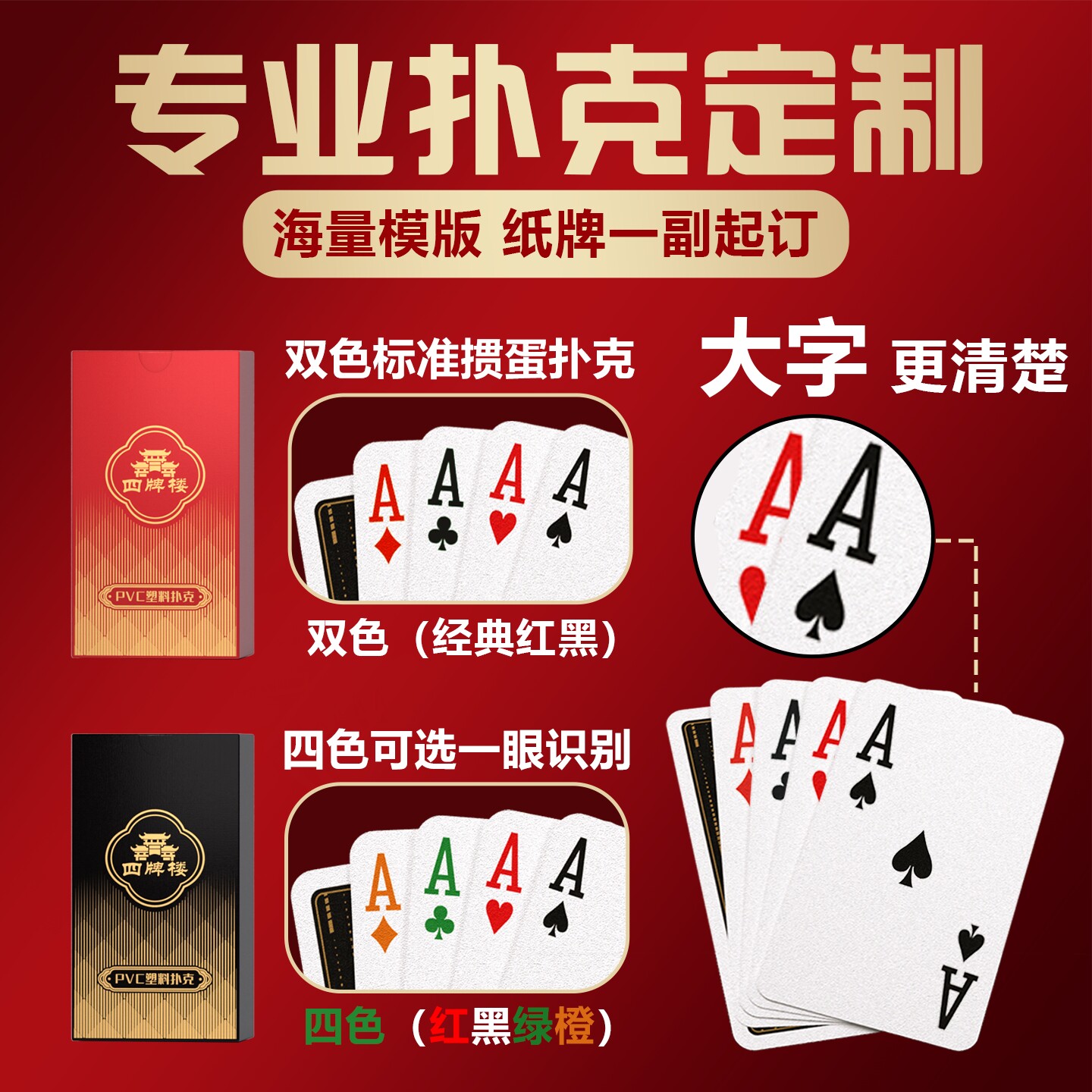 掼蛋专用扑克牌定制l企业图案图片