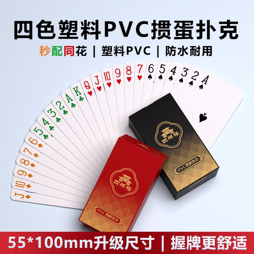 掼蛋专用扑克牌PVC塑料细长窄版