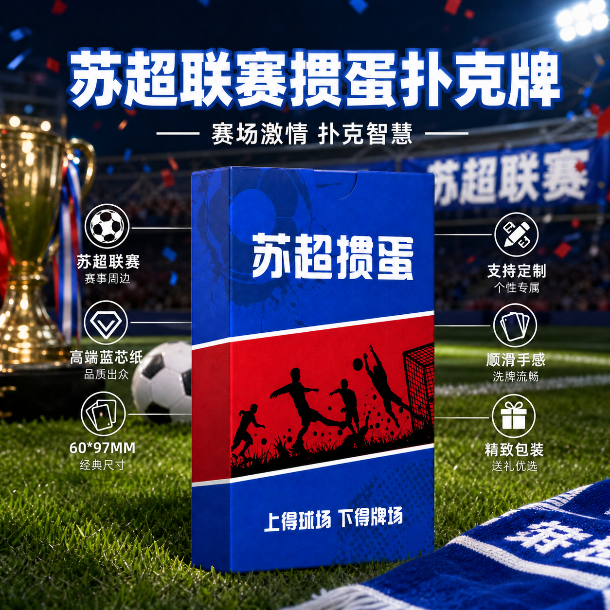 2026苏超文创足球比赛同款盲盒吉祥物掼蛋扑克牌周边定制南京江苏 - 实物图