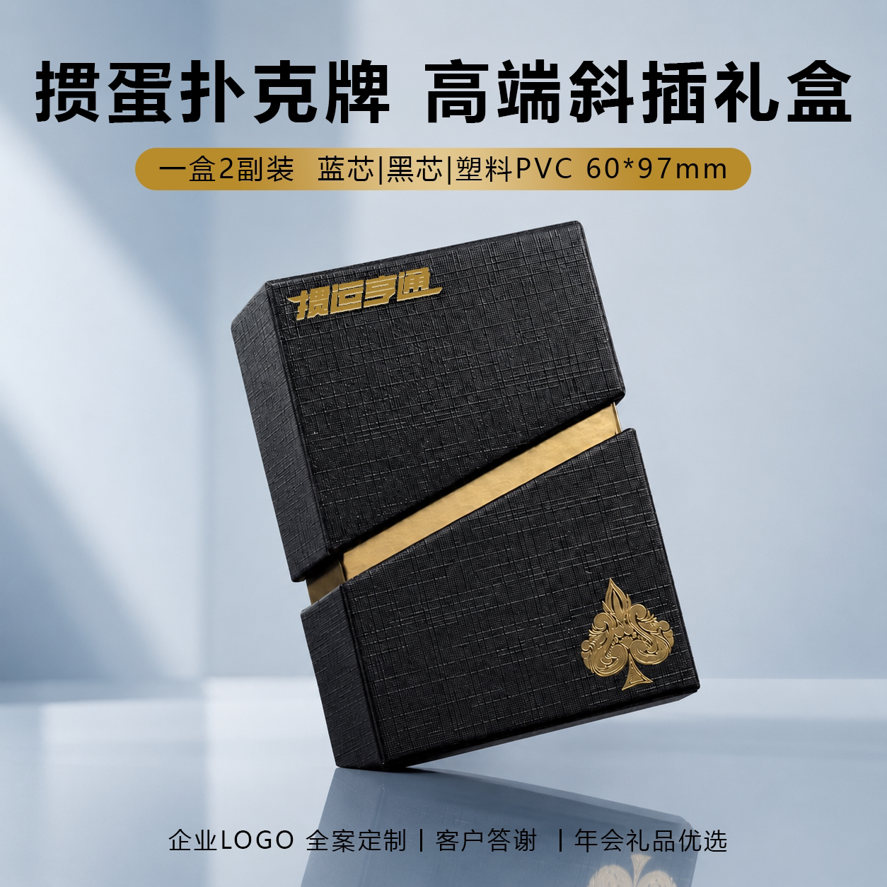 掼蛋专用扑克牌定制双副斜插牌盒图片
