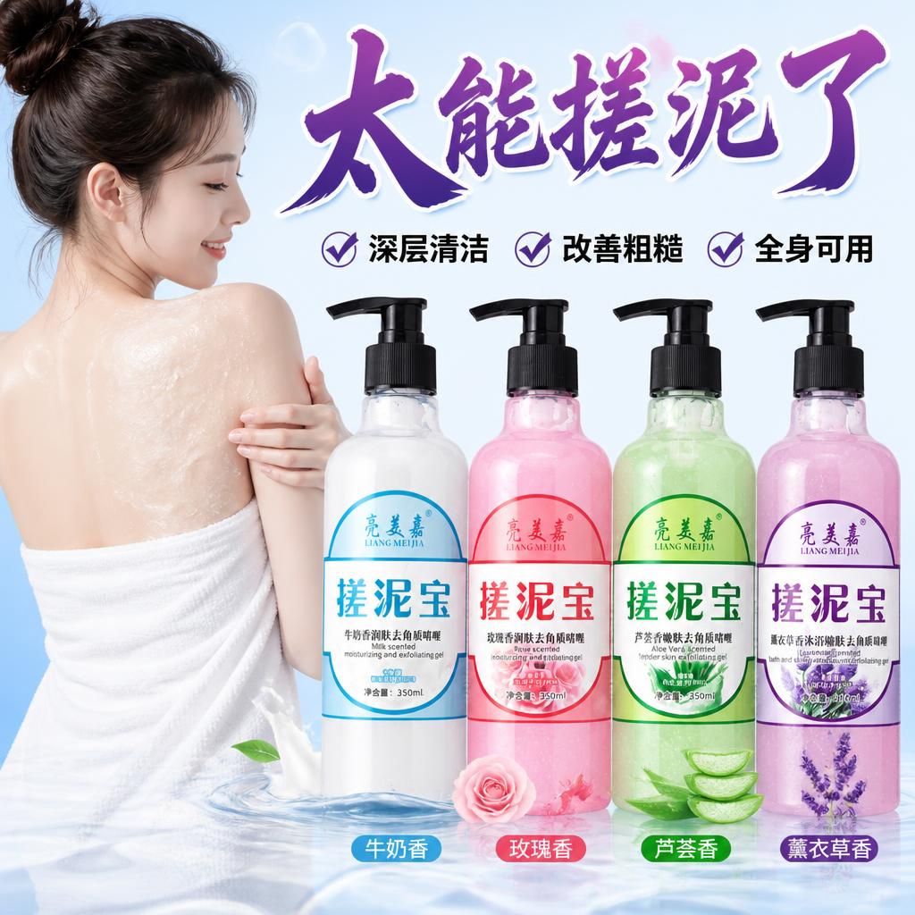 亮美嘉搓泥宝温和去角质全身顺滑