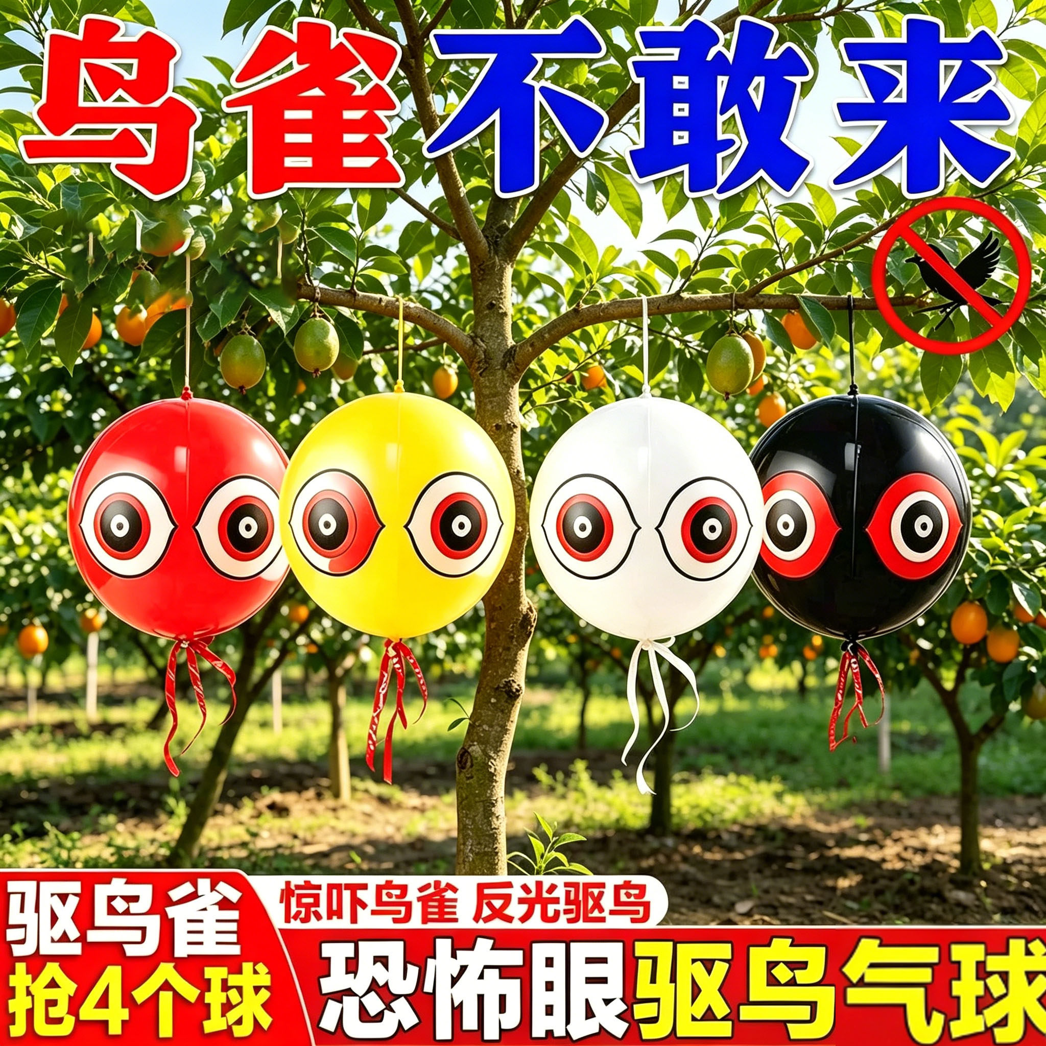 PVC充气驱鸟球果园驱鸟球恐怖眼睛球农场防鸟气球赶鸟球粮仓 吓鸟
