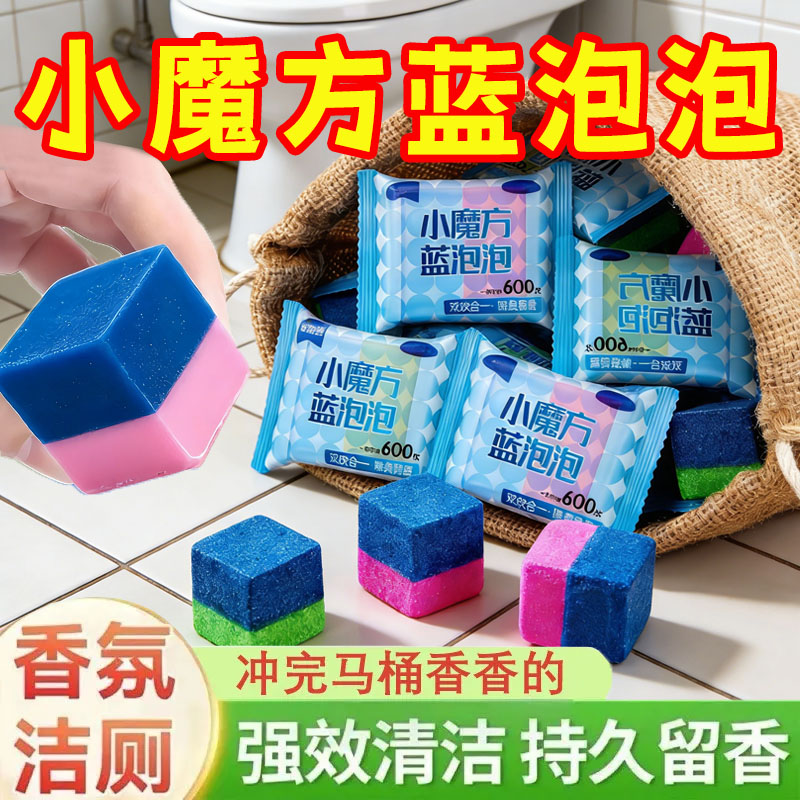 小魔方马桶清洁剂去异味香氛