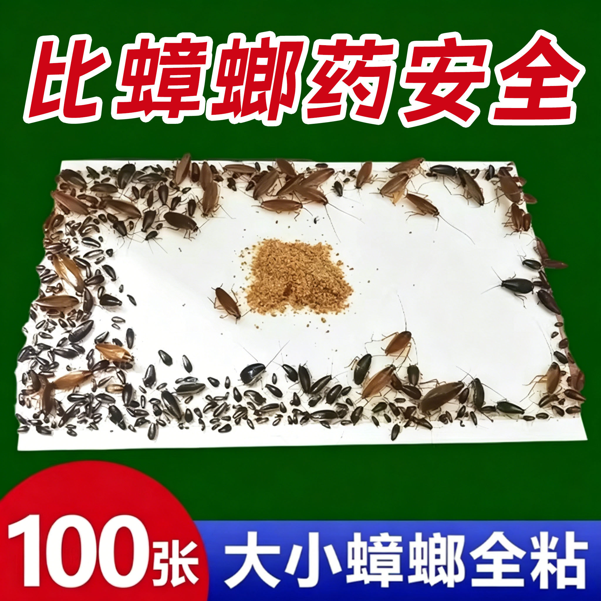 蟑螂粘板强力黏胶粘蟑螂纸