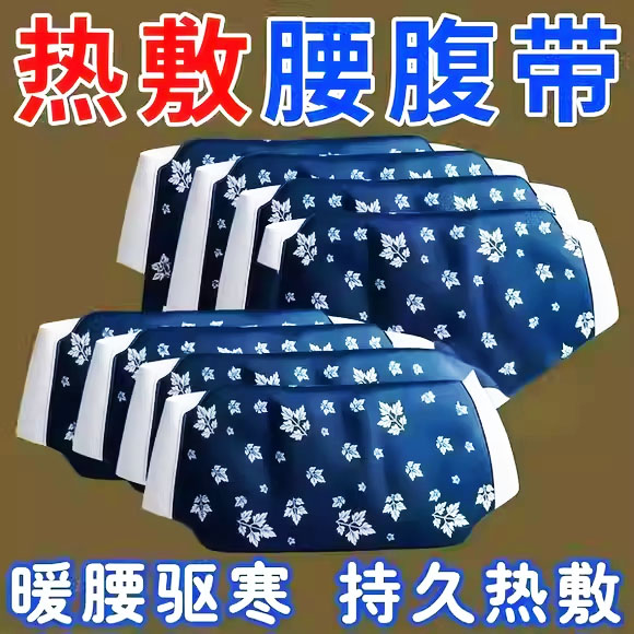暖腰贴腰椎热敷蕲艾蒸汽腰贴腰腹护腰肚子艾草保暖暖腰贴腰部专用