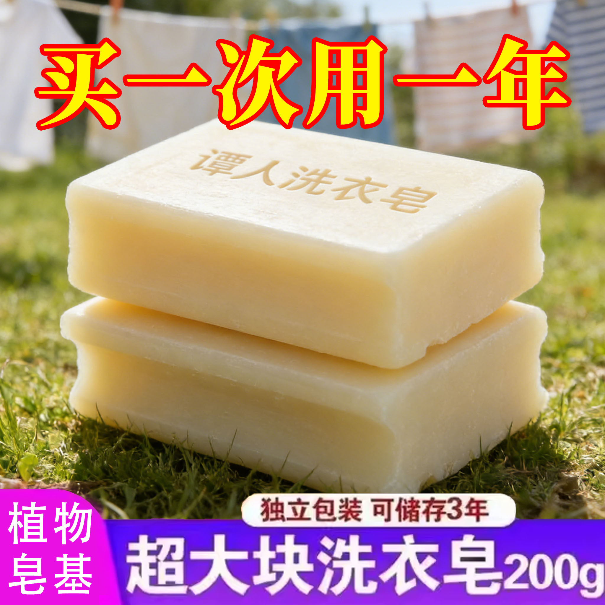 无磷洗衣透明皂增白内裤