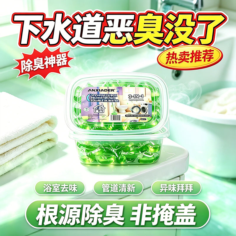 下水道地漏除臭凝珠管道持久清新