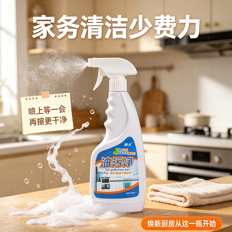 厨房油污清洁剂免拆强力渗透