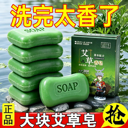 艾草皂艾草精油洗澡香皂