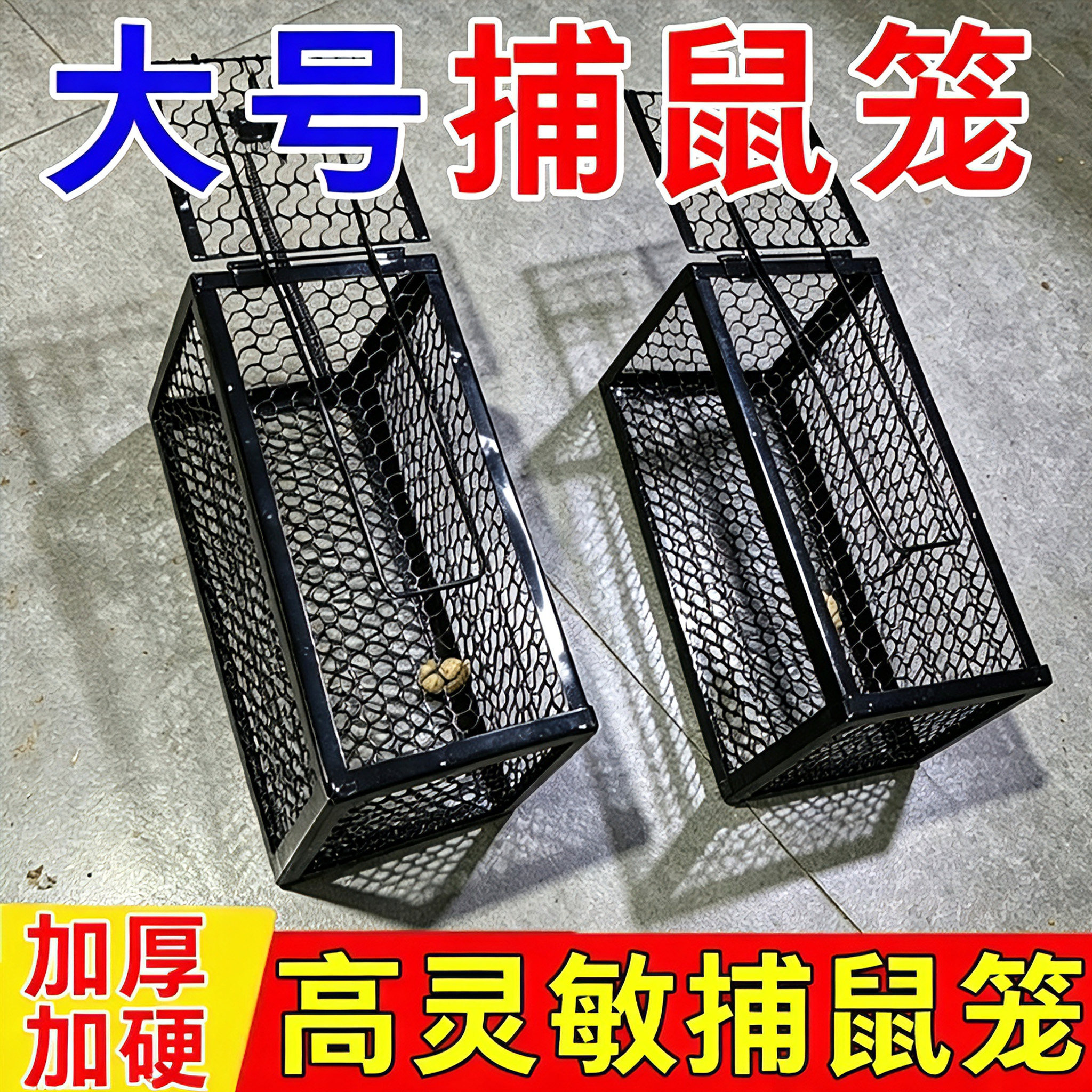 捕鼠笼物理捕鼠不用药物安全耐用