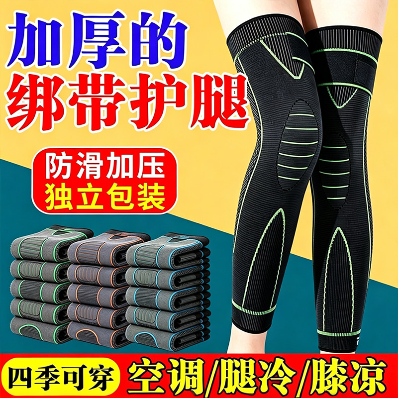 可调节绑带防滑加长保暖护膝