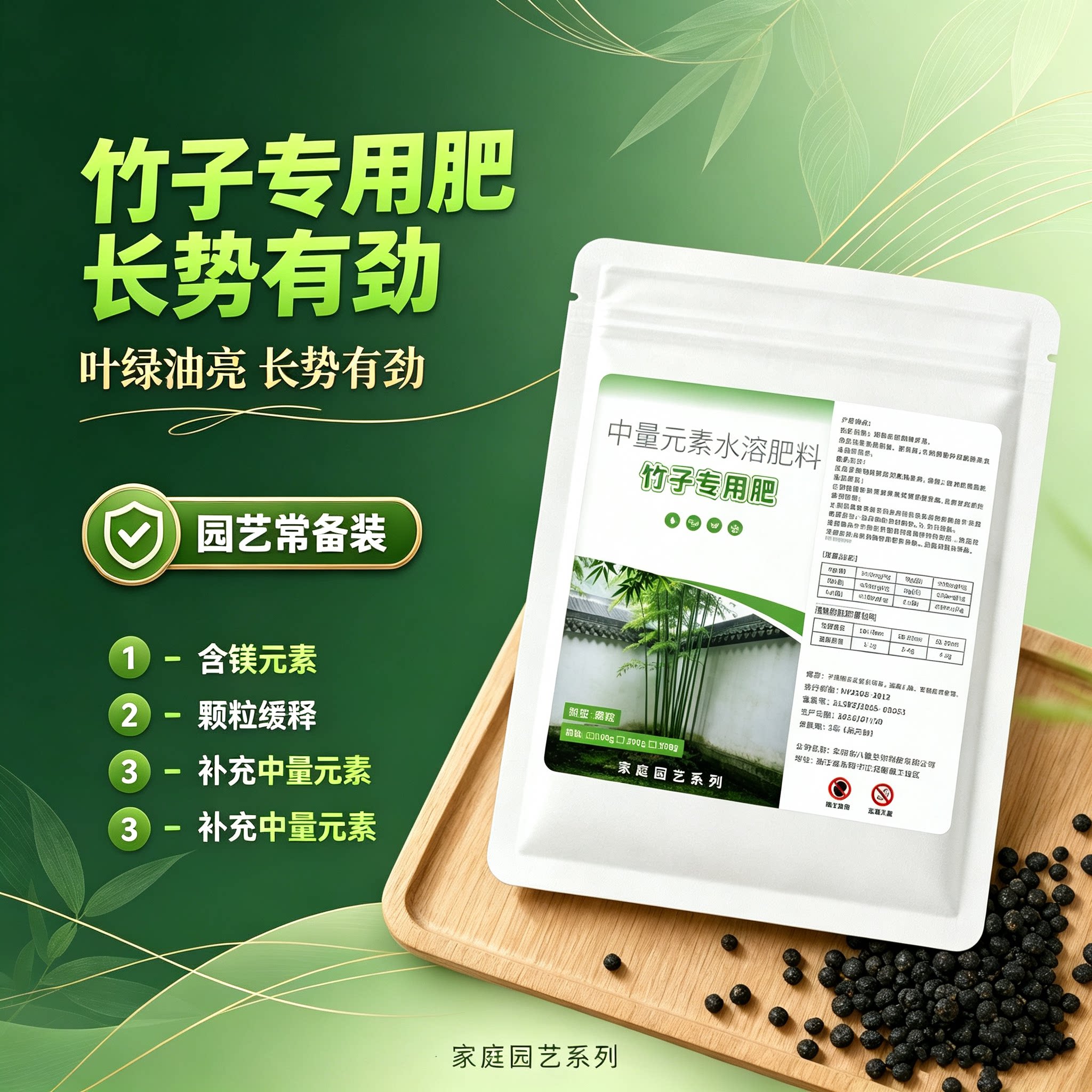 竹子专用缓释颗粒肥防黄叶常青