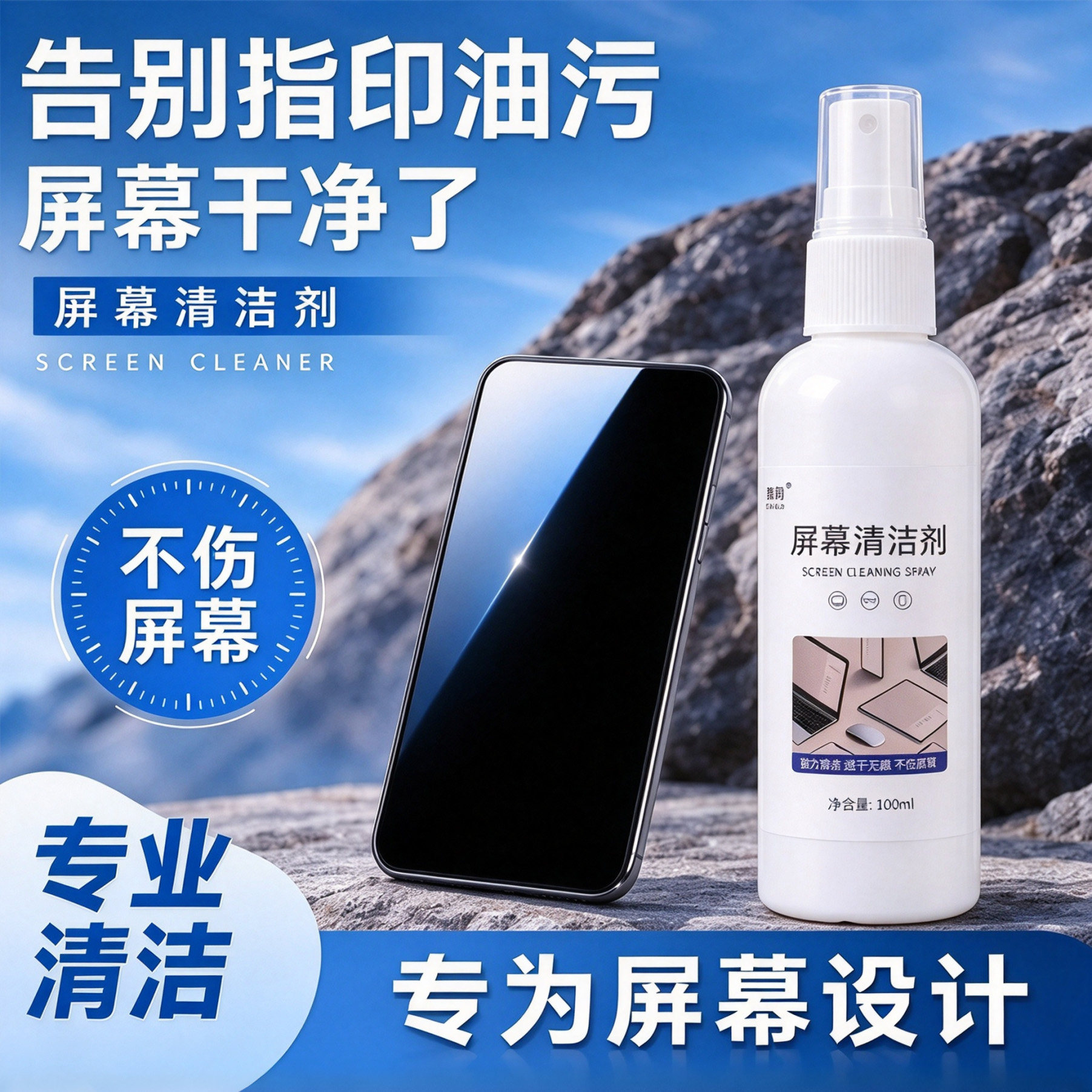 数码屏幕专业清洁神器屏幕保养