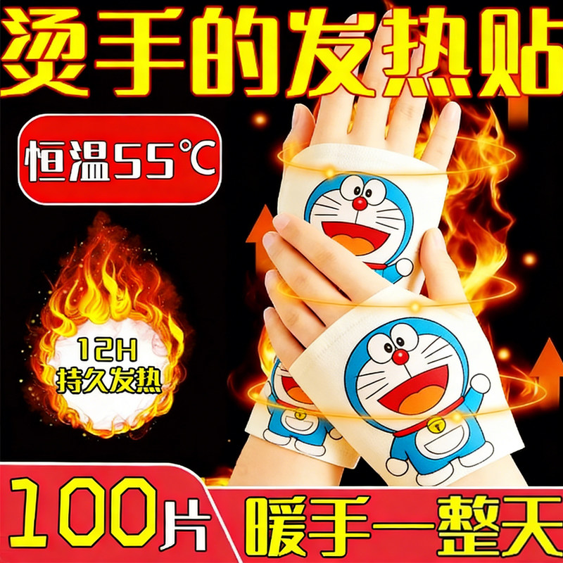 暖手宝自发热宝宝穿戴冬季学生一次性保暖神器办公室手冷冬天取暖图片
