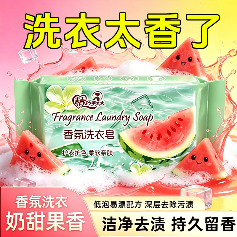 低泡易漂西瓜内衣皂护色留香
