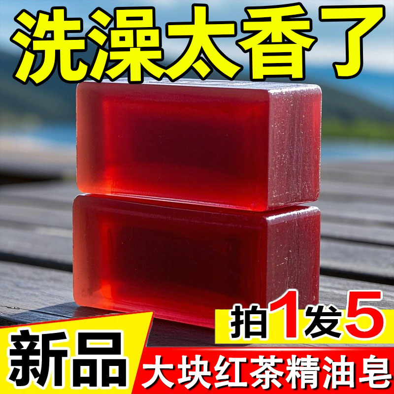 红茶精油皂补水保湿持久留香