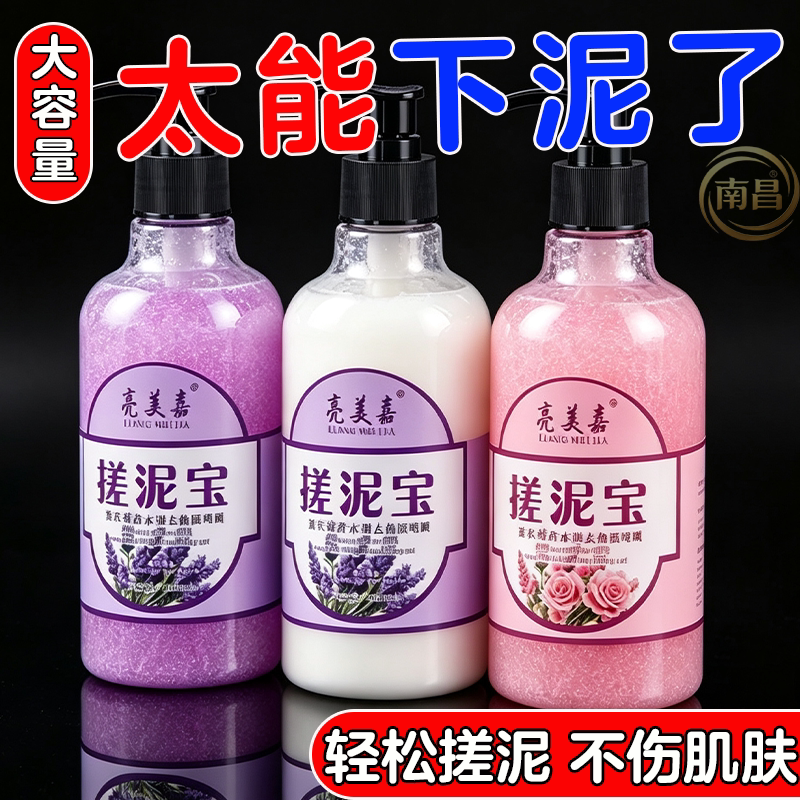 烟酰胺亮肤去死皮搓泥宝