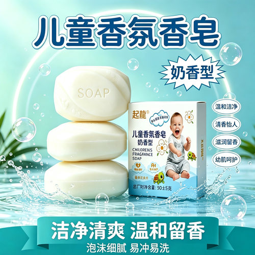 儿童香氛香皂奶香泡沫细腻更亲肤