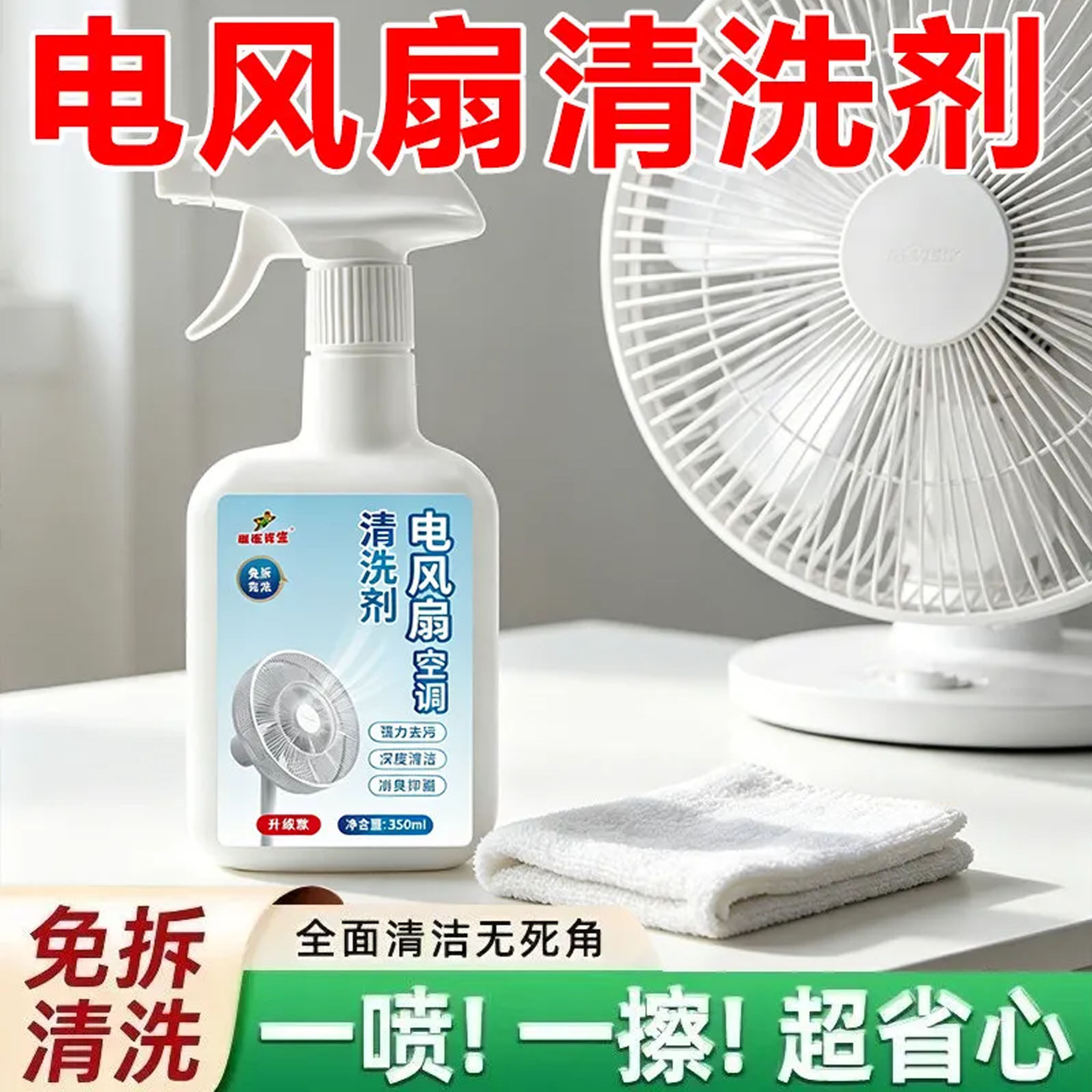 电风扇清洁剂免拆免洗排风扇