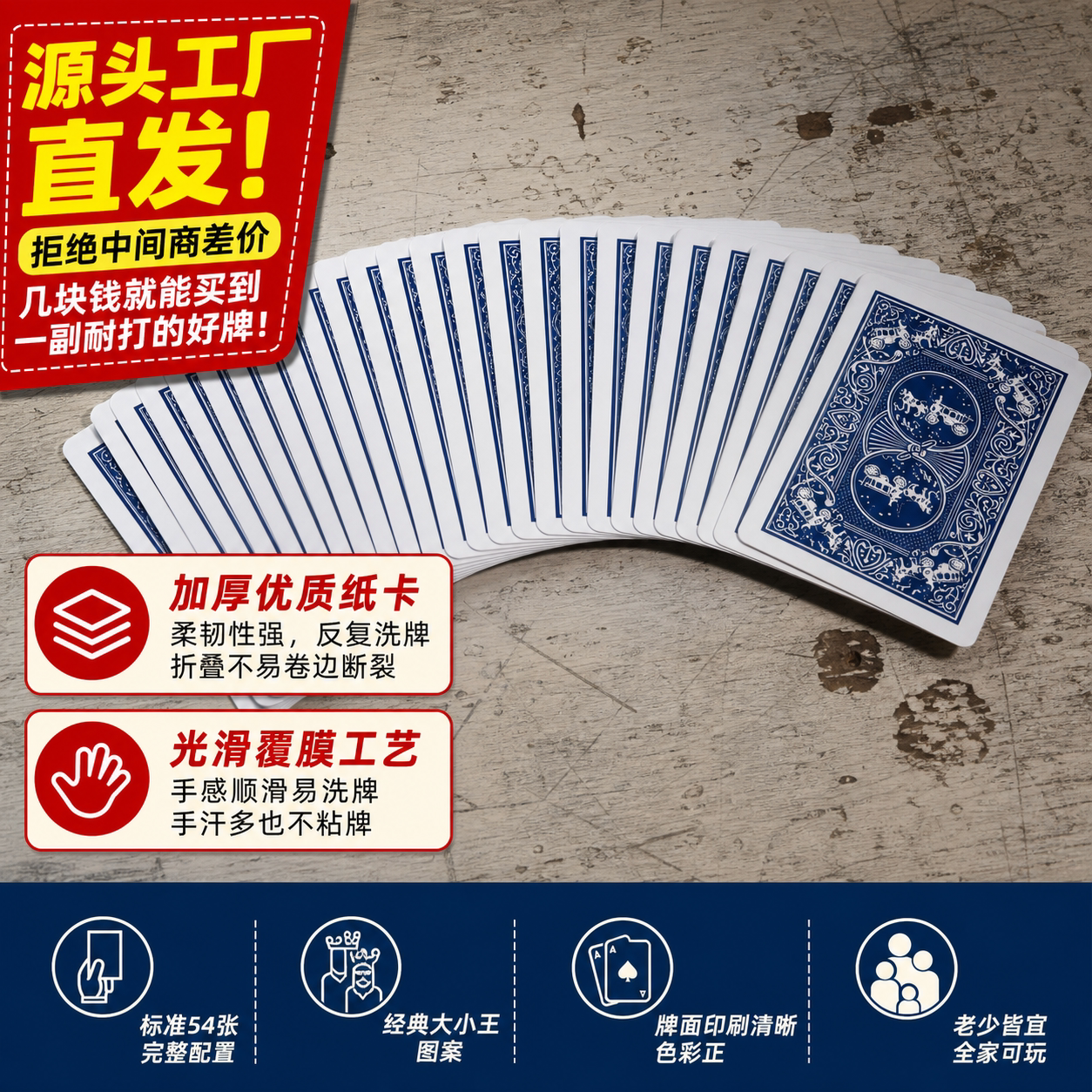 国民老品牌加厚高清覆膜经典扑克