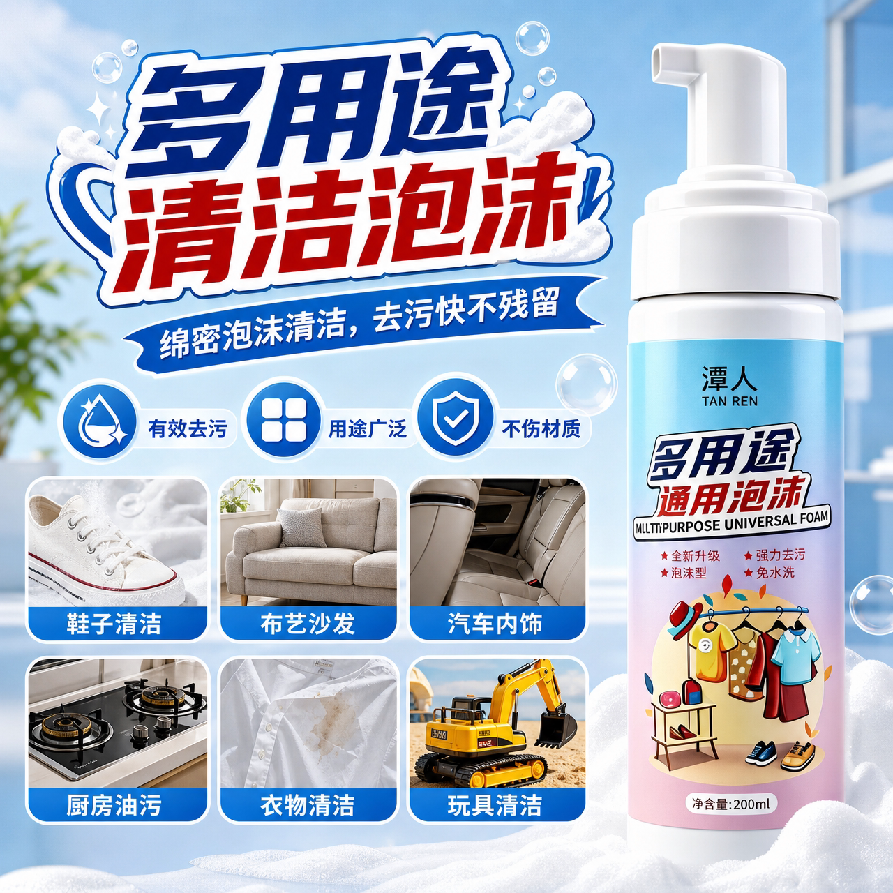 多用途清洁泡沫一擦就净省心省力