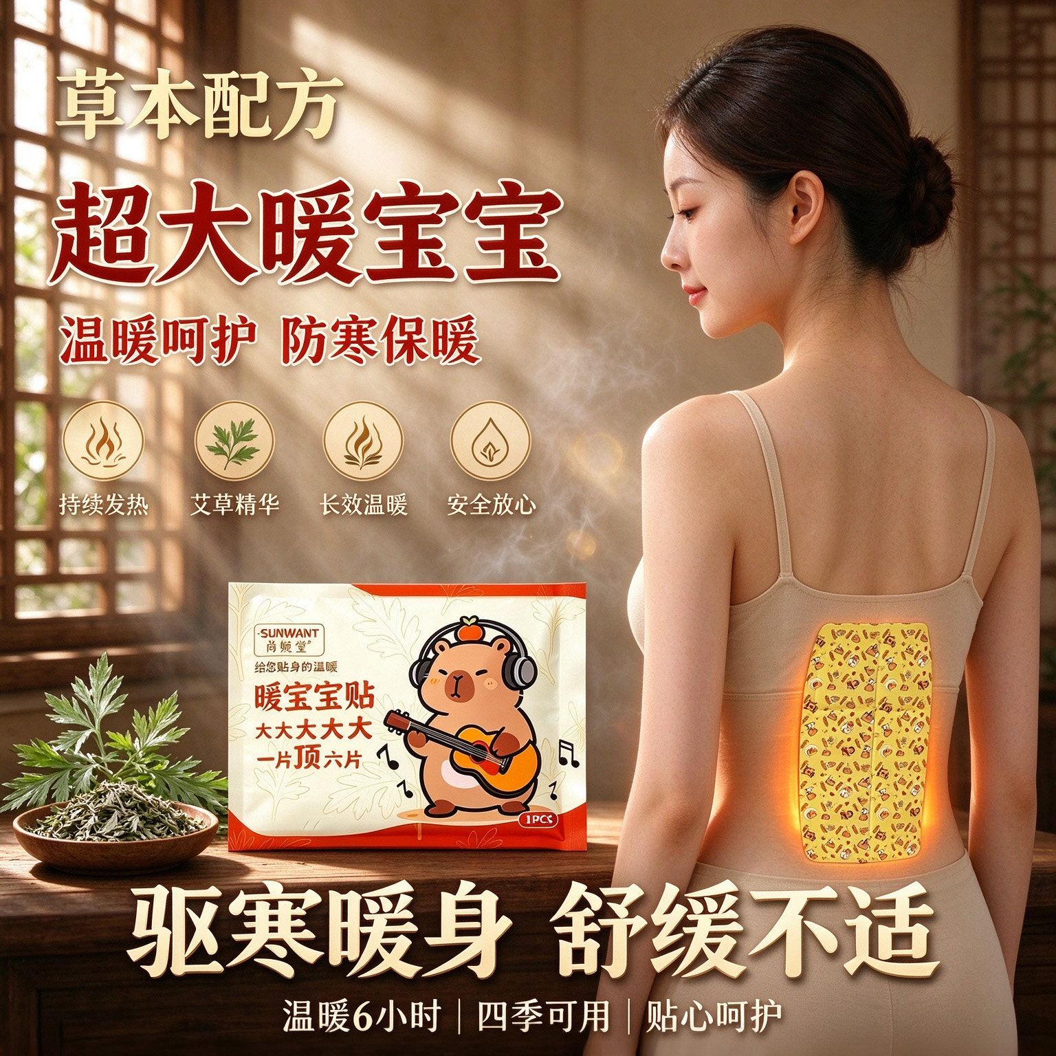 超大恒温发热轻薄贴合暖宝宝贴