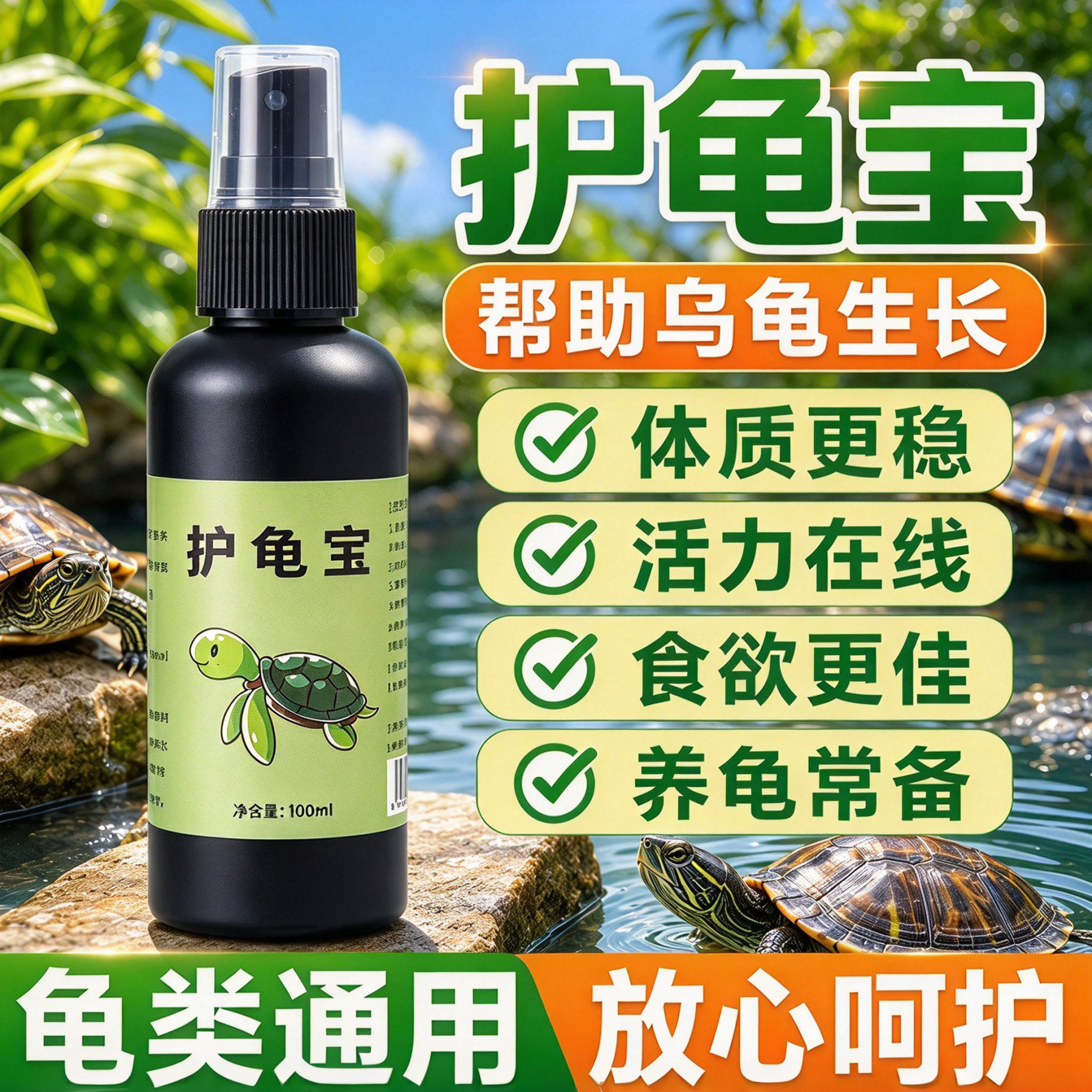 高效护龟水剂龟甲护理净水
