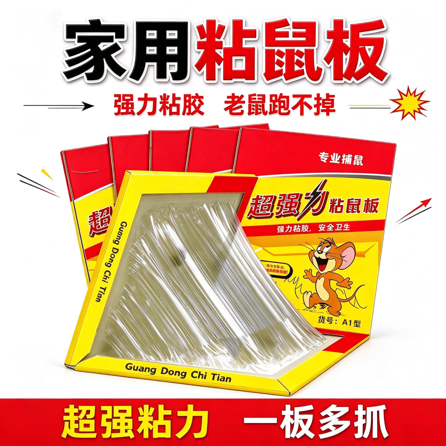 粘鼠板强力粘胶老鼠粘住难逃稳当