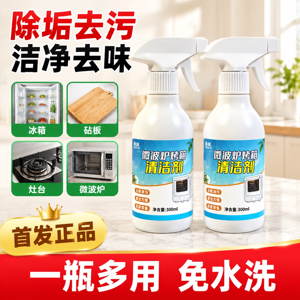 楚阔微波炉清洁剂除重油去污除味