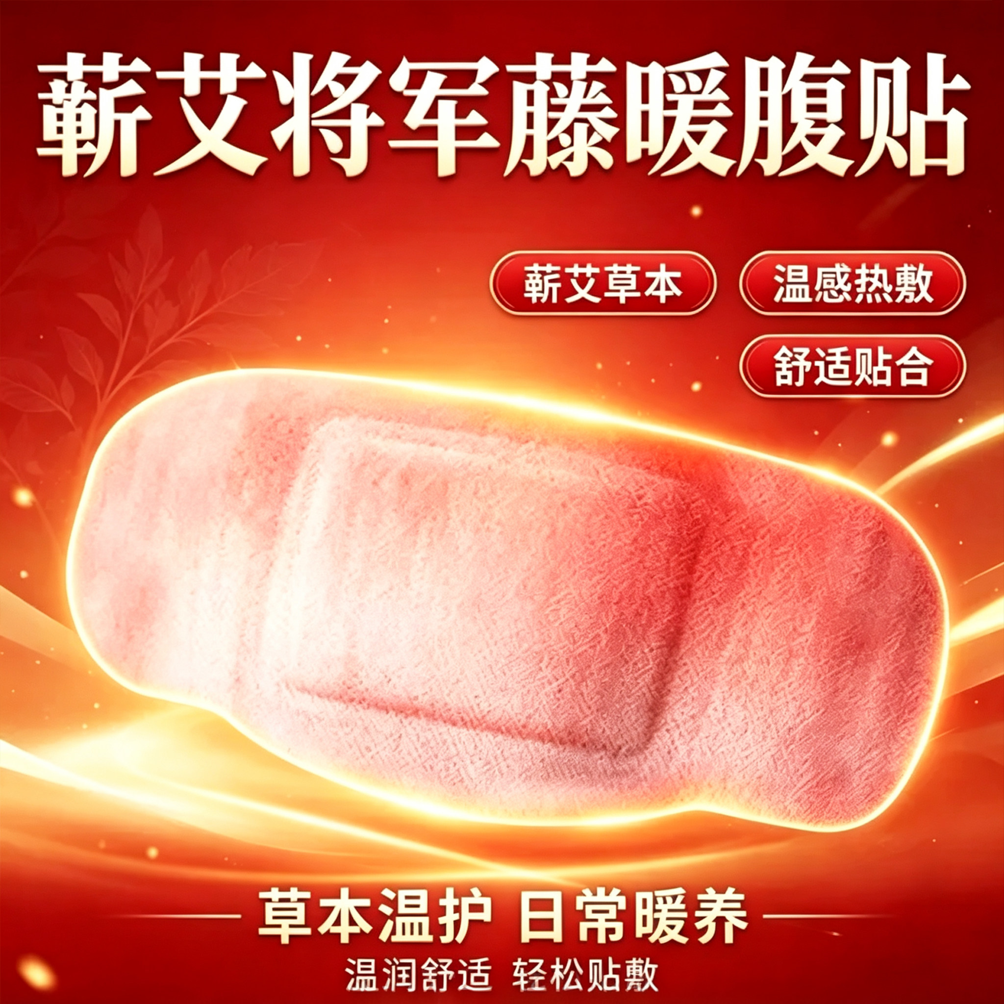 自发热暖腹热敷护腰贴