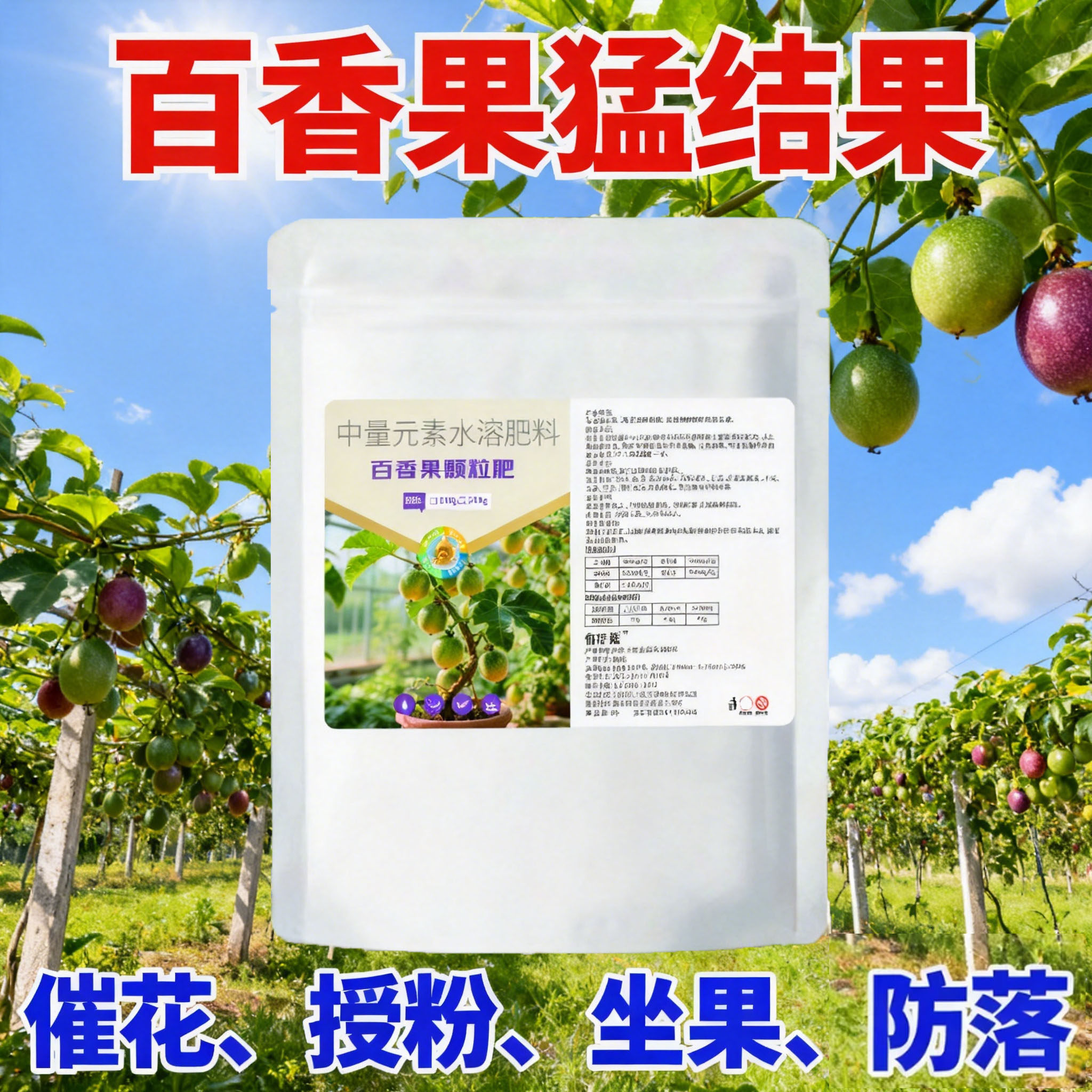 百香果专用肥料底肥追肥颗粒