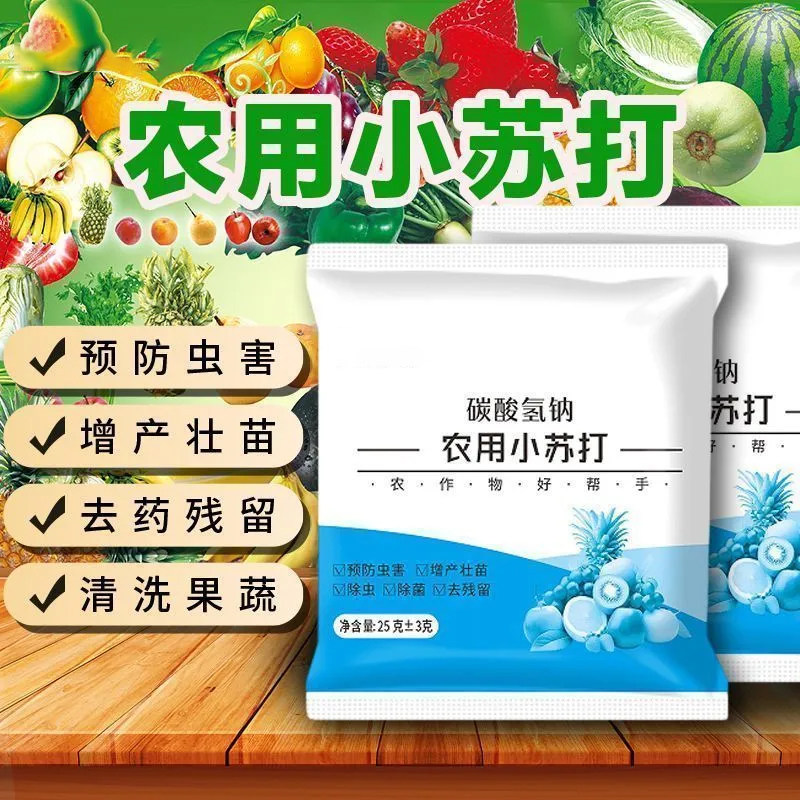 正品农用小苏打除虫增产增收