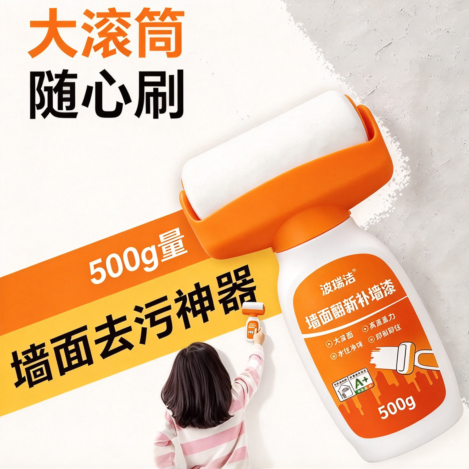 墙面滚筒修补膏白色去污神器