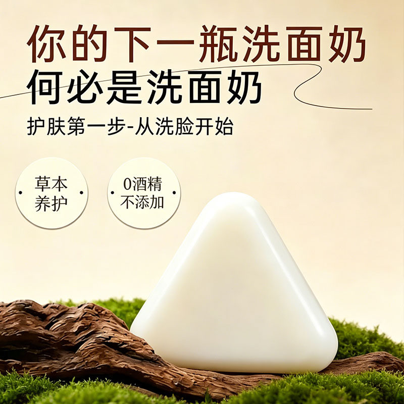七子白草本香皂控油保湿净肤