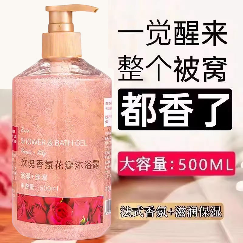 玫瑰花瓣沐浴露洗澡持久沐浴乳