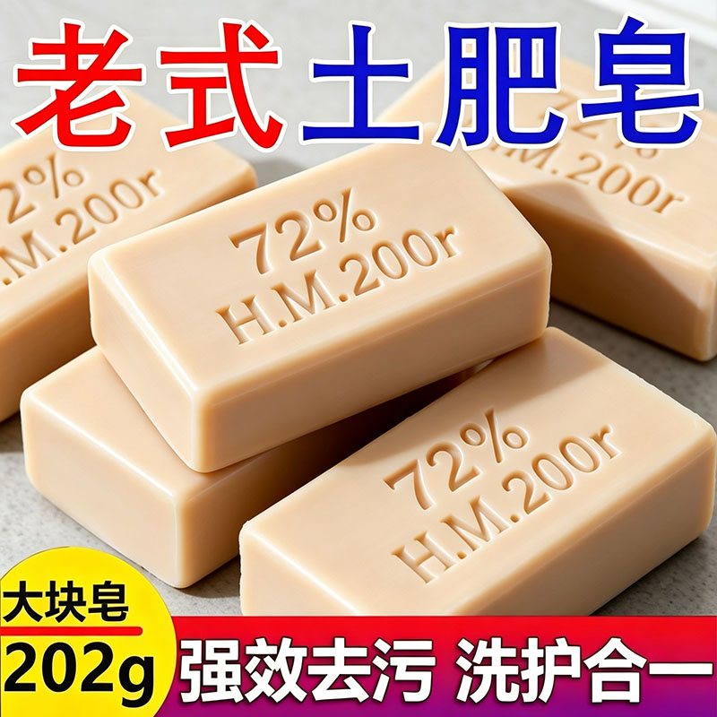 大块老式土肥皂洗衣去渍温和