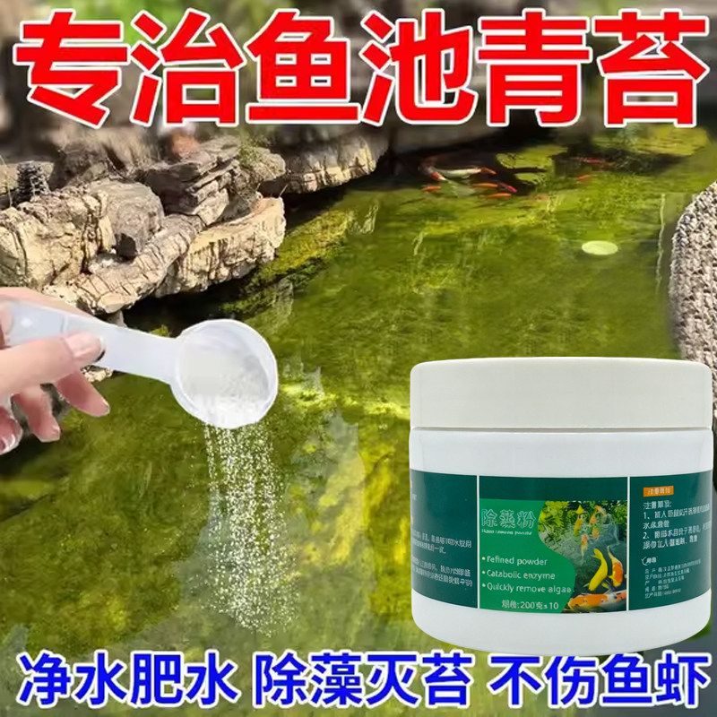 鱼缸除藻粉鱼缸除藻剂锦鲤鱼池去除青苔藻类净化水质水族绿藻专用