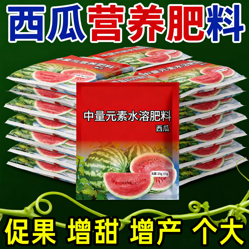 西瓜专用叶面肥提质增产增甜