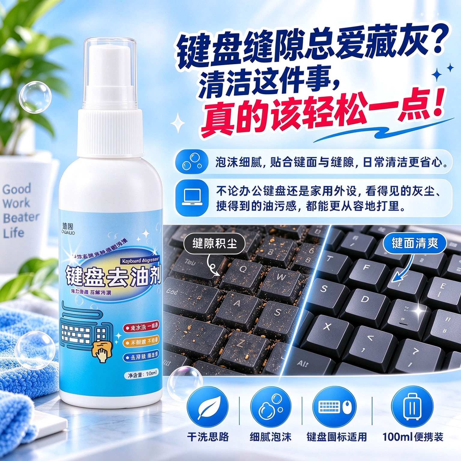楚阔键盘清洁喷雾温和不伤键盘