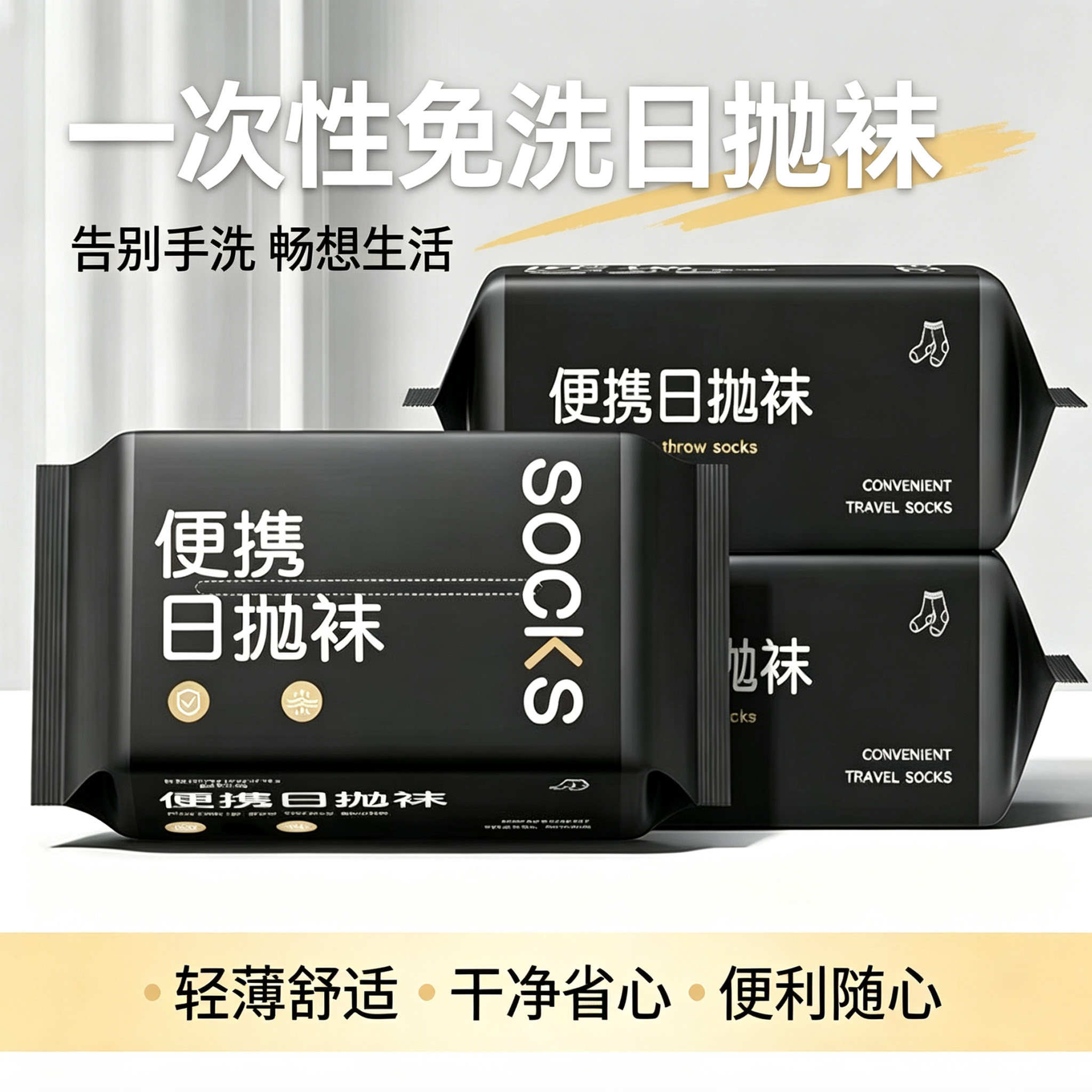 一次性袜子柔软舒适吸汗用更好用