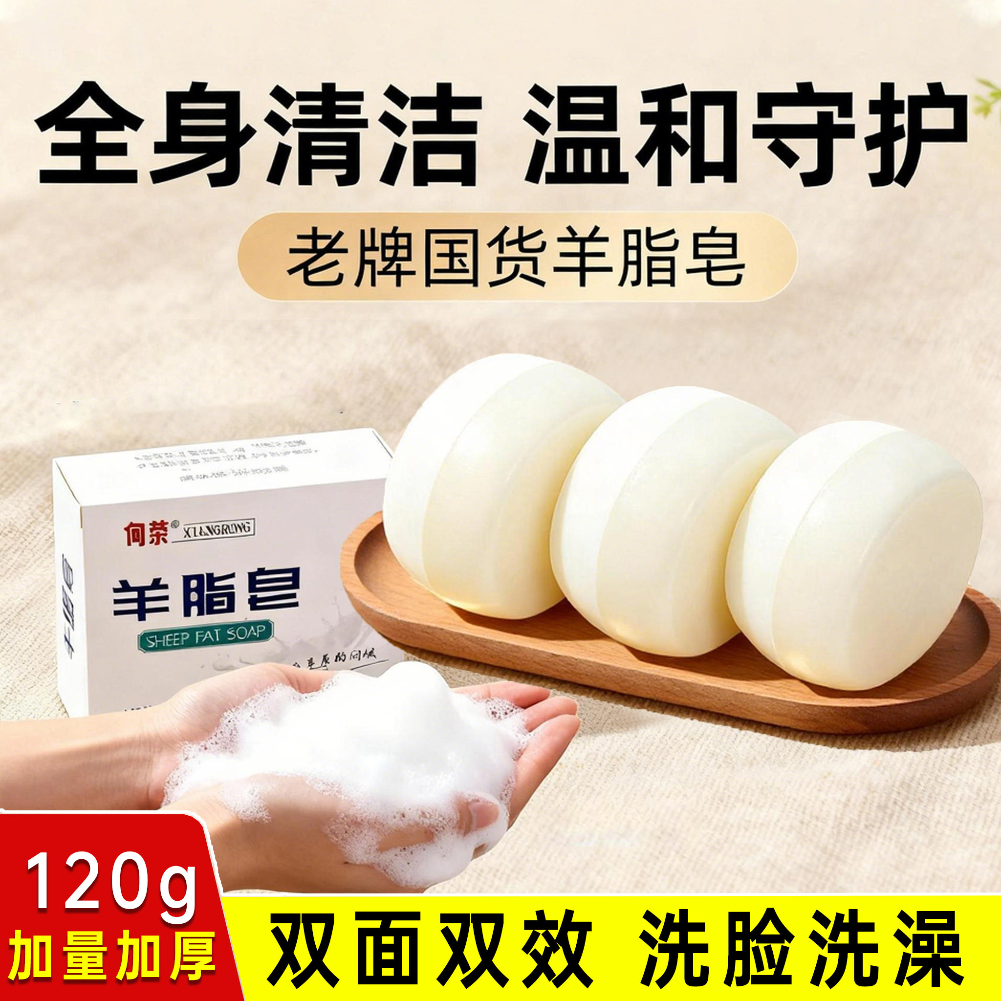 正品老牌羊脂香皂国货洗脸洗手洗澡沐浴清洁嫩肤不刺激胰子批发