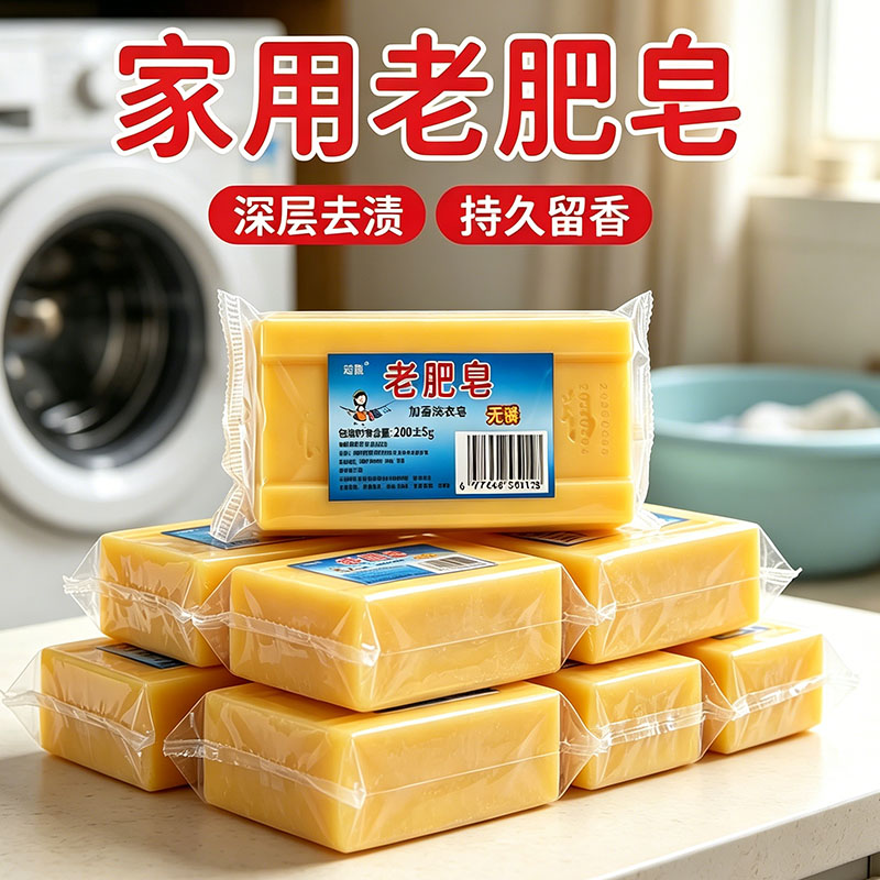 无磷老肥皂不伤手去污去油