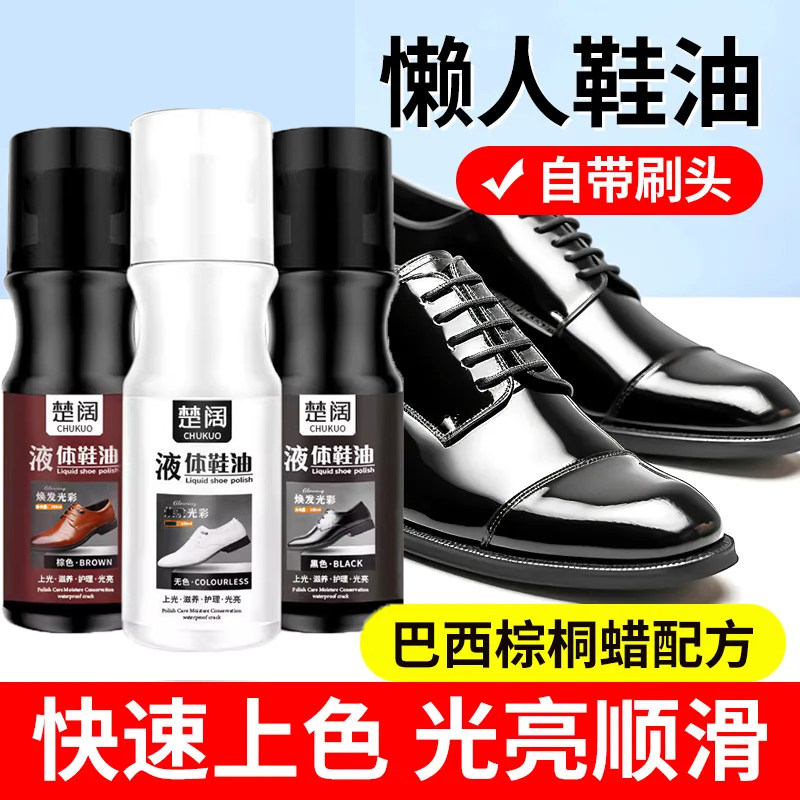 黑色鞋油液体无色透明多功能