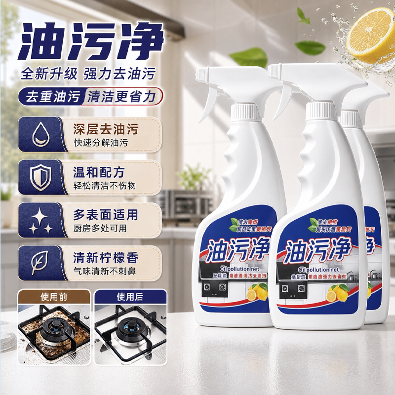 油污净重油污免拆洗更好用更省力