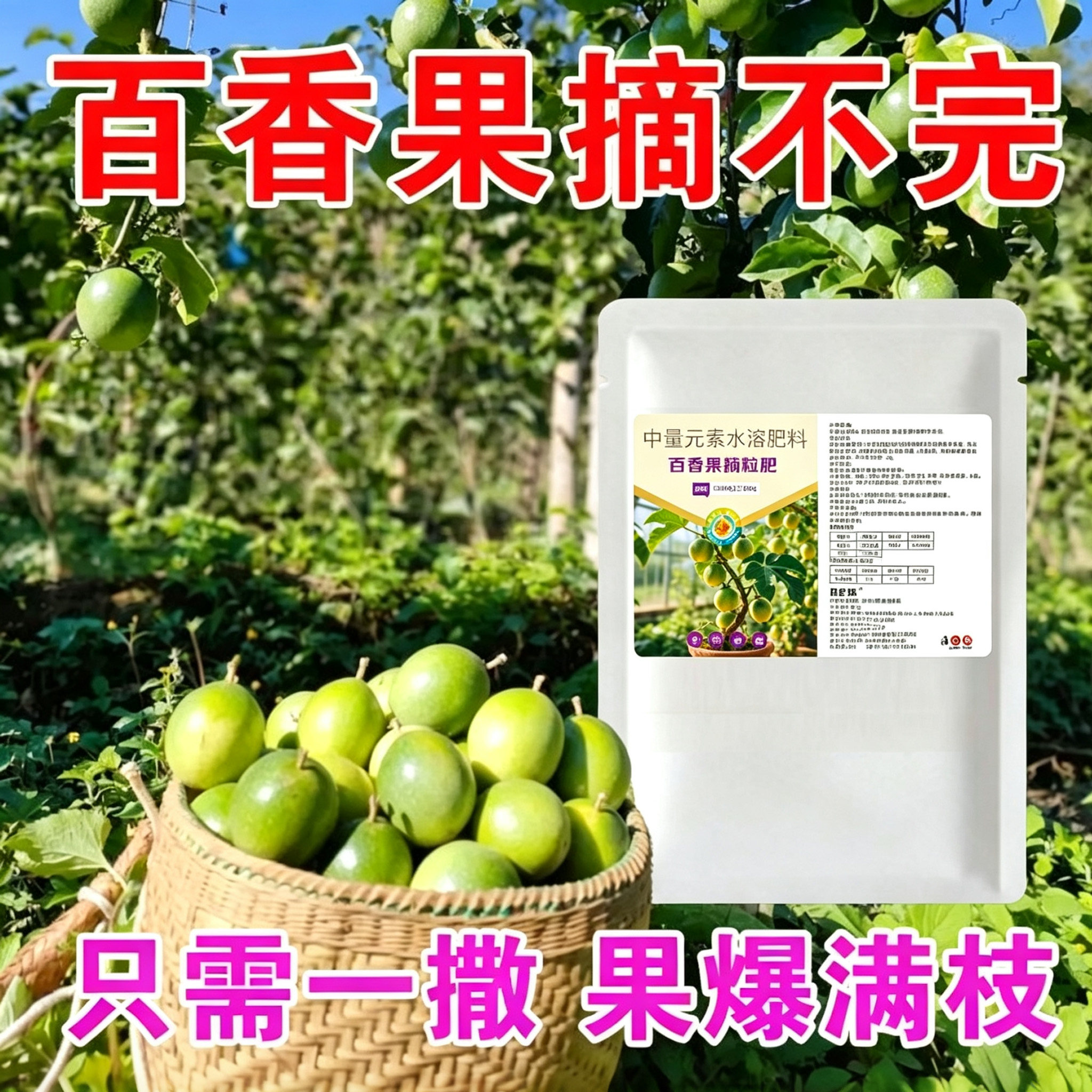 百香果颗粒肥果树专用型膨果增产
