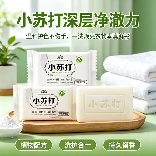 小苏打洗衣皂温和不伤手护手耐用