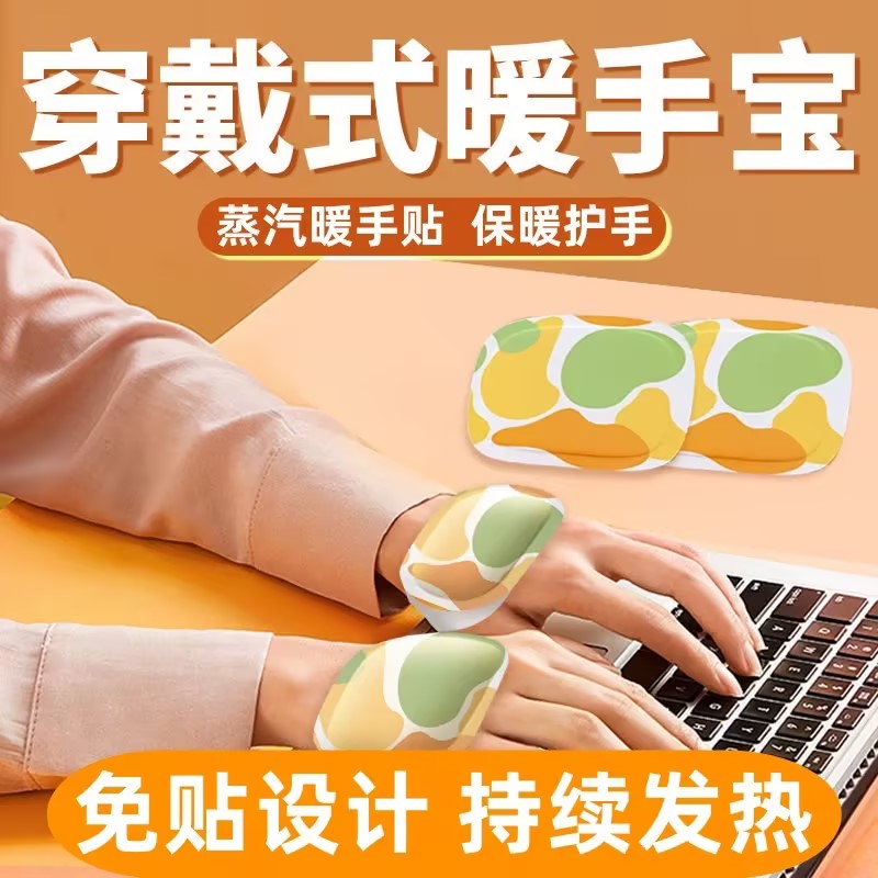 暖手宝自发热暖手贴暖宝宝发热图片